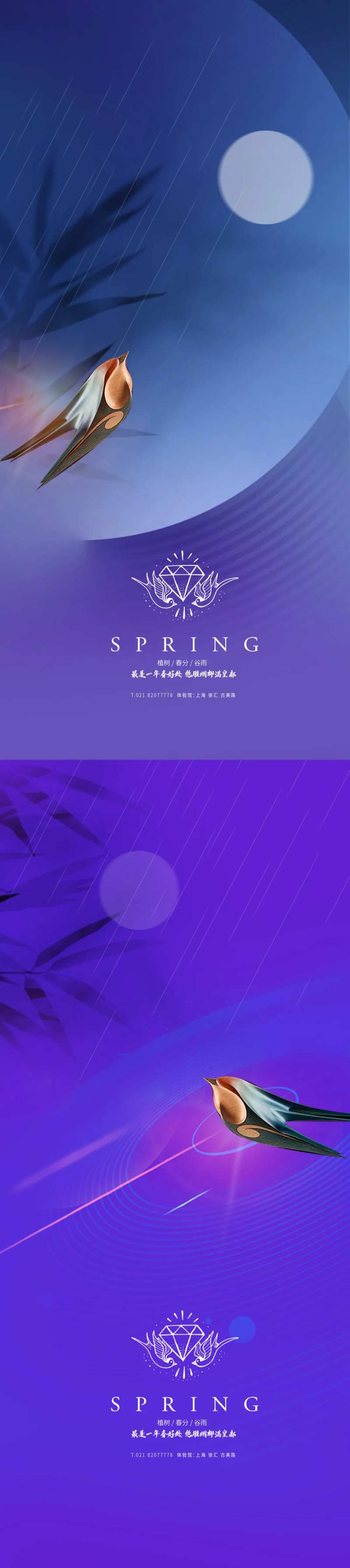 植树节春分谷雨夜景海报-采灵感-cailinggan.com