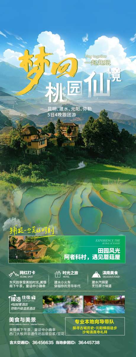 梦回桃园仙境旅游海报-采灵感-https://www.cailinggan.com/