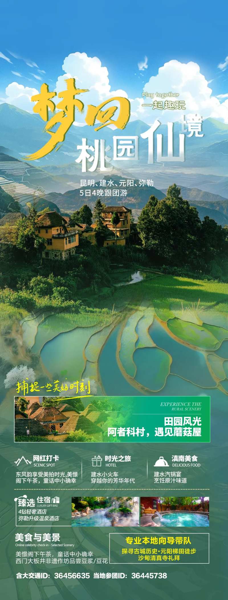 梦回桃园仙境旅游海报-采灵感-cailinggan.com