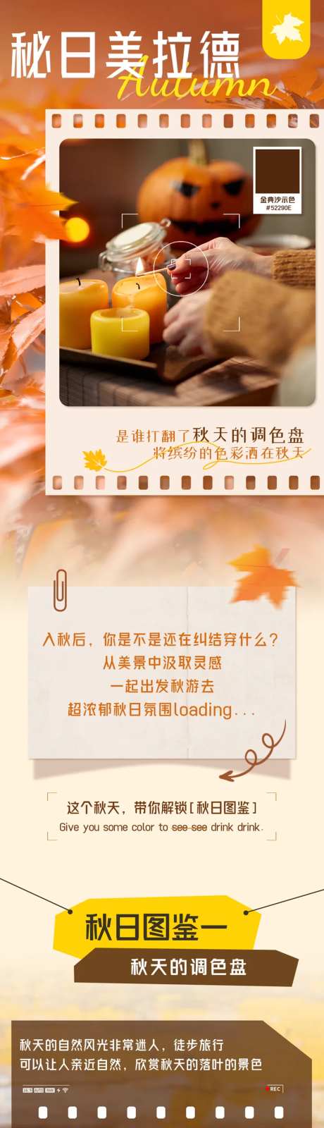 秋天美拉德海报-采灵感-https://www.cailinggan.com/