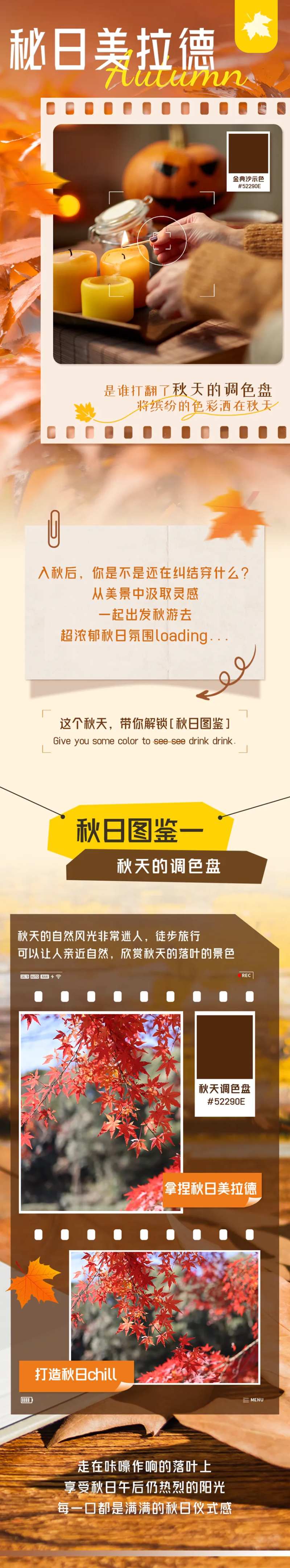 秋天美拉德海报-采灵感-cailinggan.com