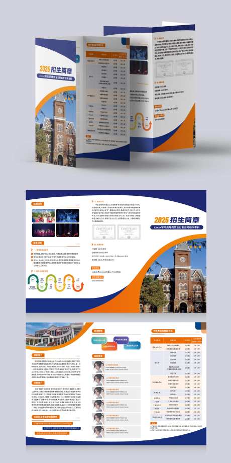 高校招生简章三折页-采灵感-https://www.cailinggan.com/