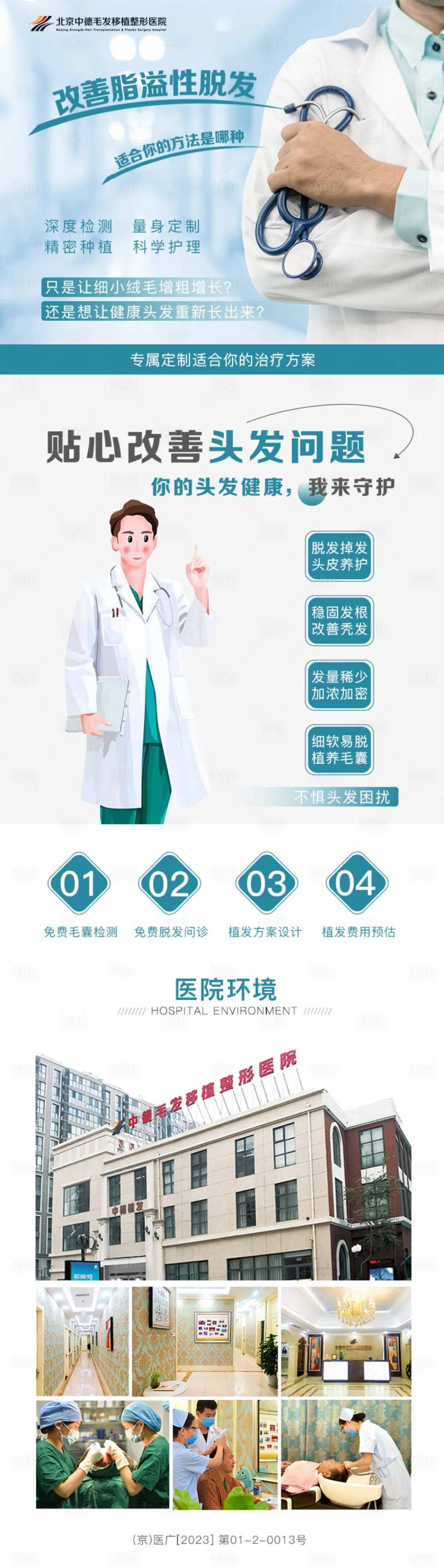 毛发移植详情页-采灵感-cailinggan.com