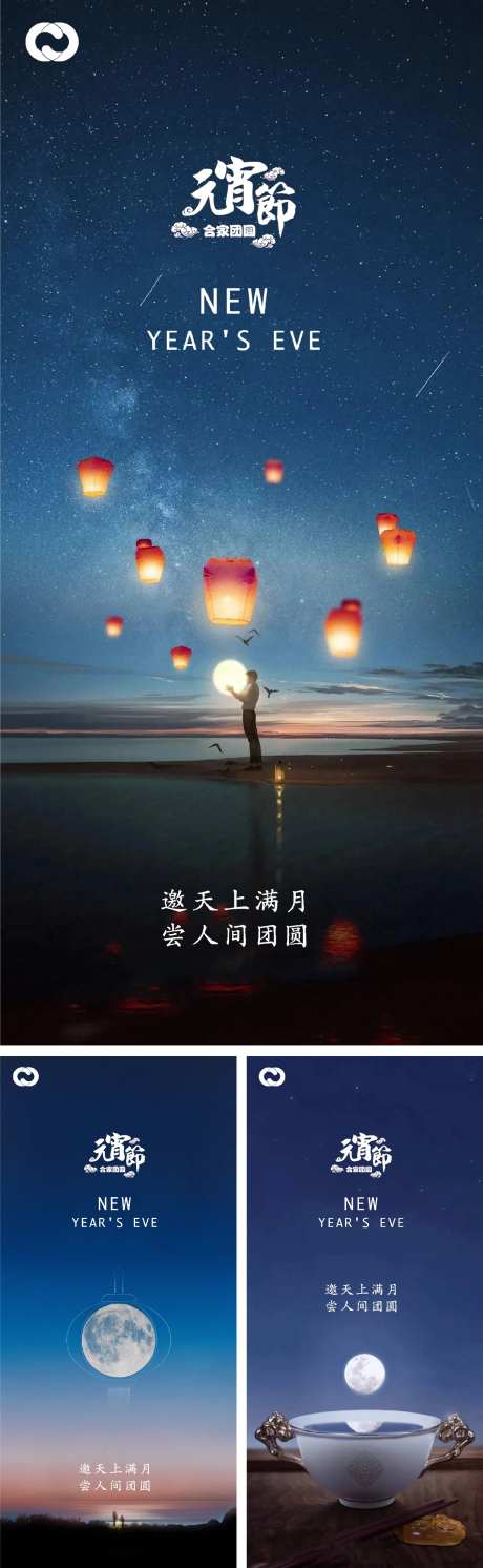 元宵节除夕小年微信海报-采灵感-https://www.cailinggan.com/