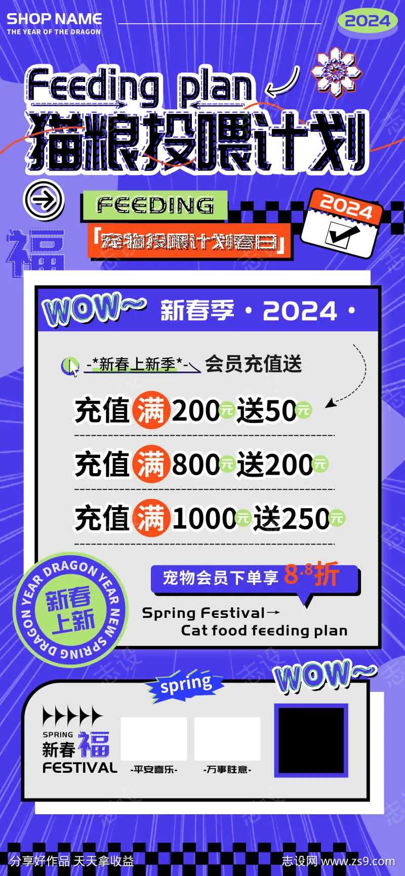 宠物猫粮投喂计划海报-采灵感-cailinggan.com