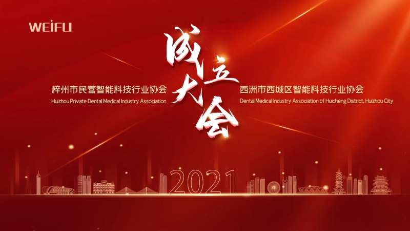 2021成立大会年会背景板-采灵感-cailinggan.com