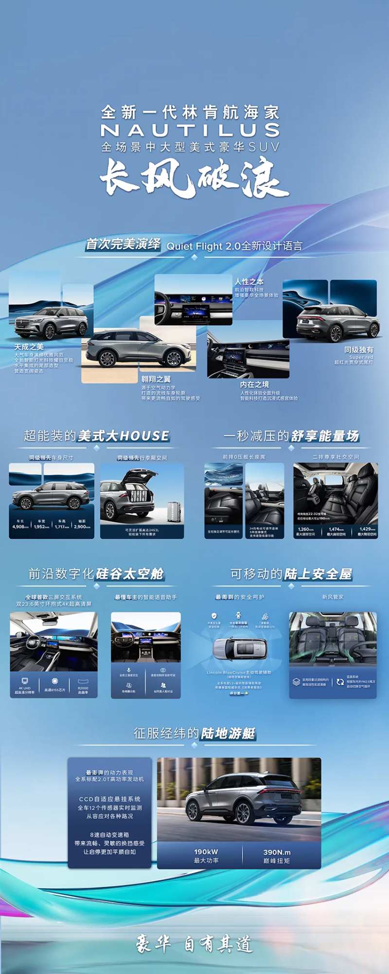 全新一代航海家汽车宣传海报长图-采灵感-cailinggan.com