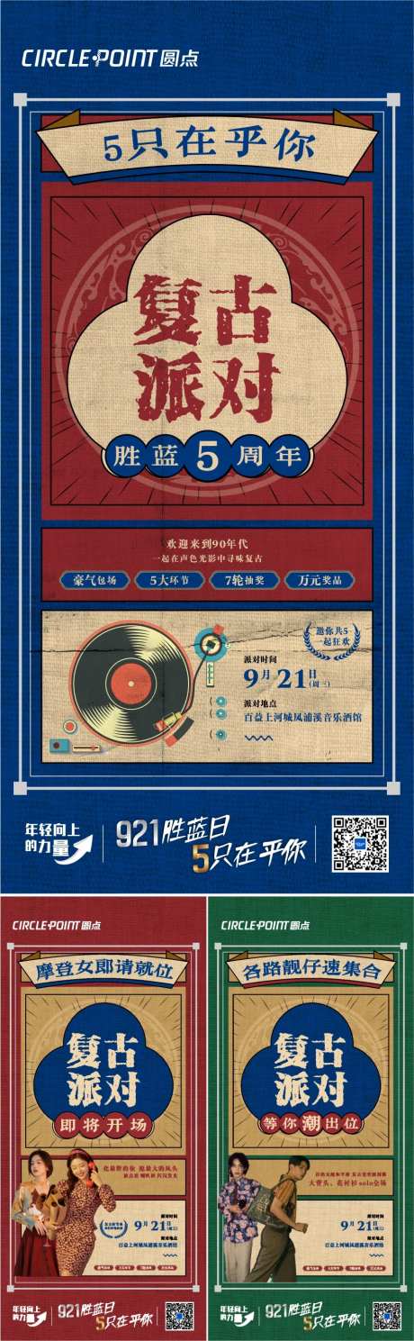 90年代复古主题派对系列海报-采灵感-https://www.cailinggan.com/