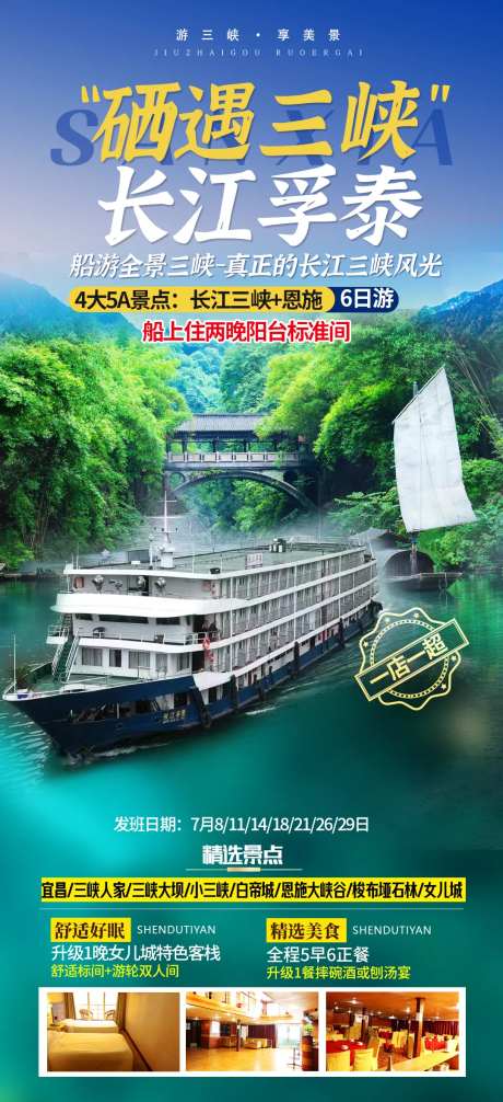 三峡孚泰号-采灵感-https://www.cailinggan.com/