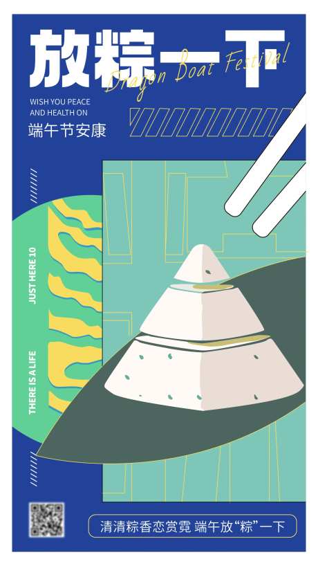 端午安康海报-采灵感-https://www.cailinggan.com/