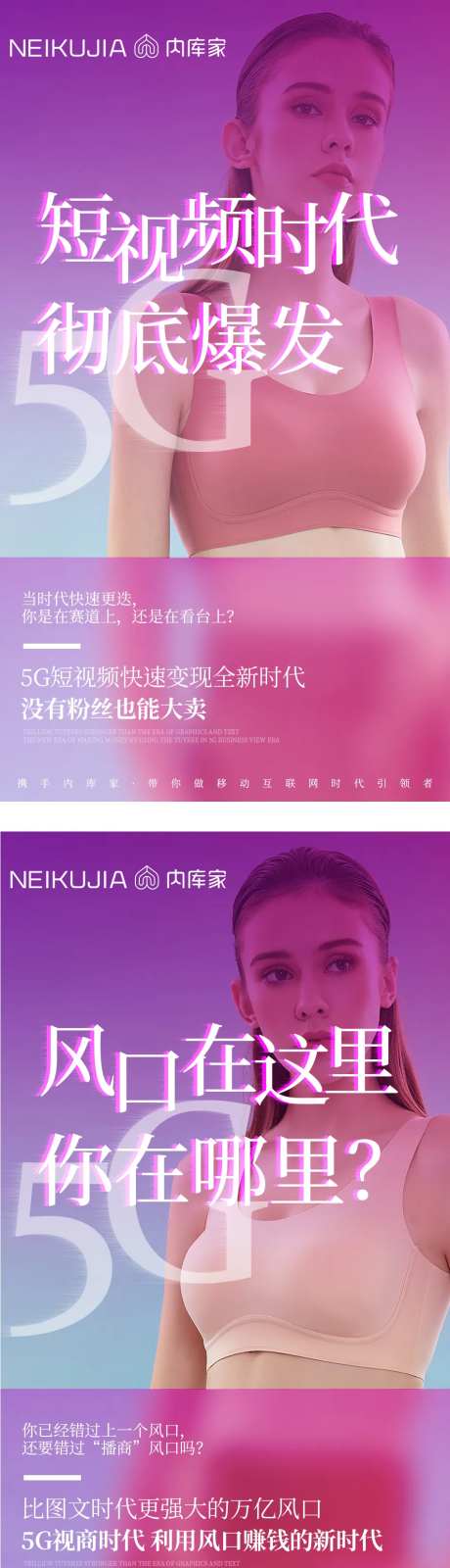 微商招商造势5G抖音直播宣传海报-采灵感-https://www.cailinggan.com/