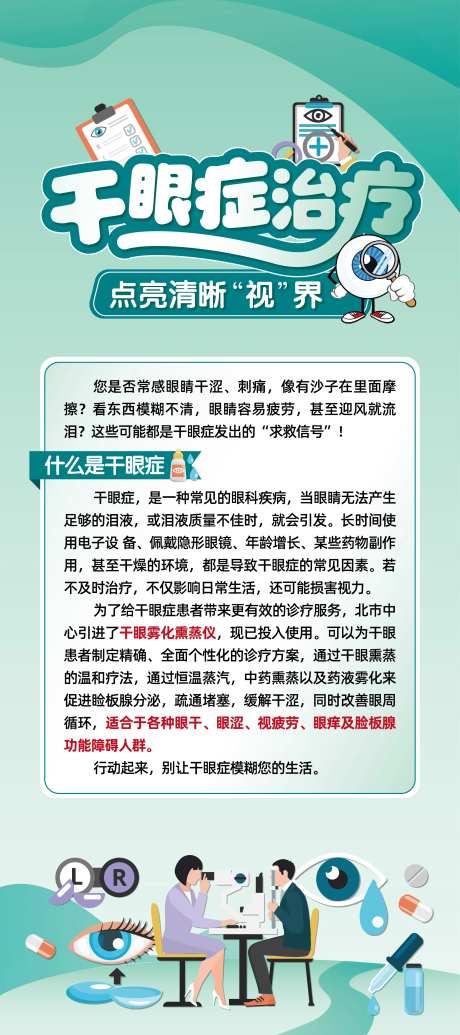 干眼症眼科活动展架-采灵感-https://www.cailinggan.com/