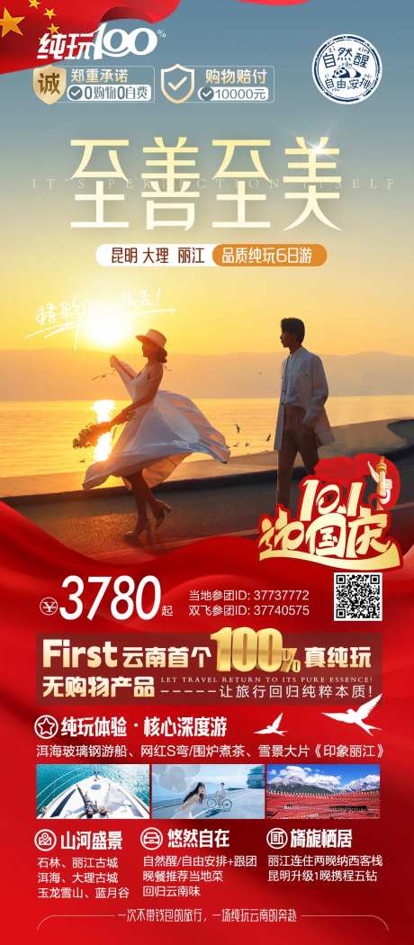 国庆云南昆明大理丽江高端旅游海报-采灵感-https://www.cailinggan.com/
