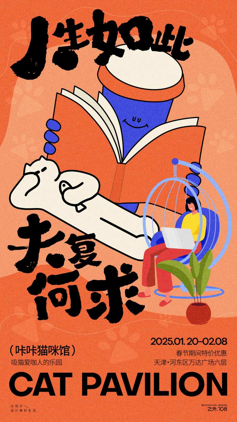 猫咪咖啡馆宣传海报-采灵感-cailinggan.com