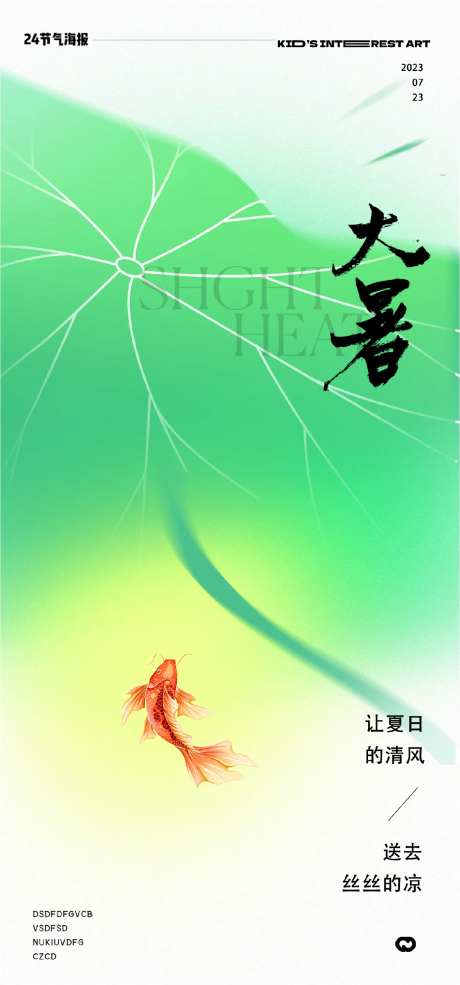 大暑荷叶插画鱼24节气海报-采灵感-https://www.cailinggan.com/