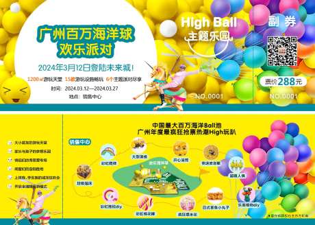 海洋球欢乐派对活动券-采灵感-https://www.cailinggan.com/