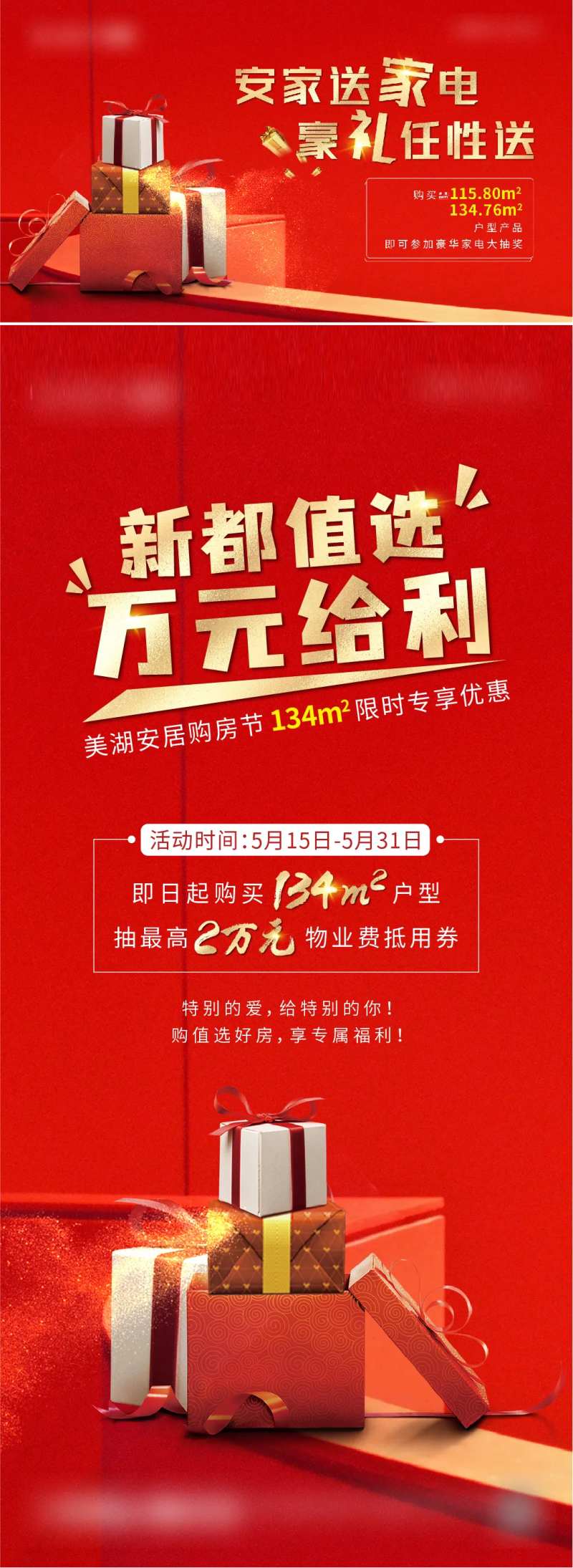抽家电活动海报-采灵感-cailinggan.com
