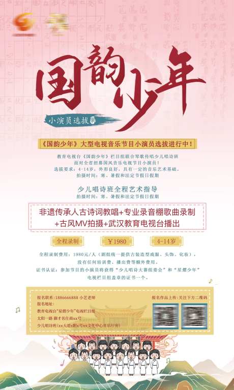 国风小演员选拔海报-采灵感-https://www.cailinggan.com/