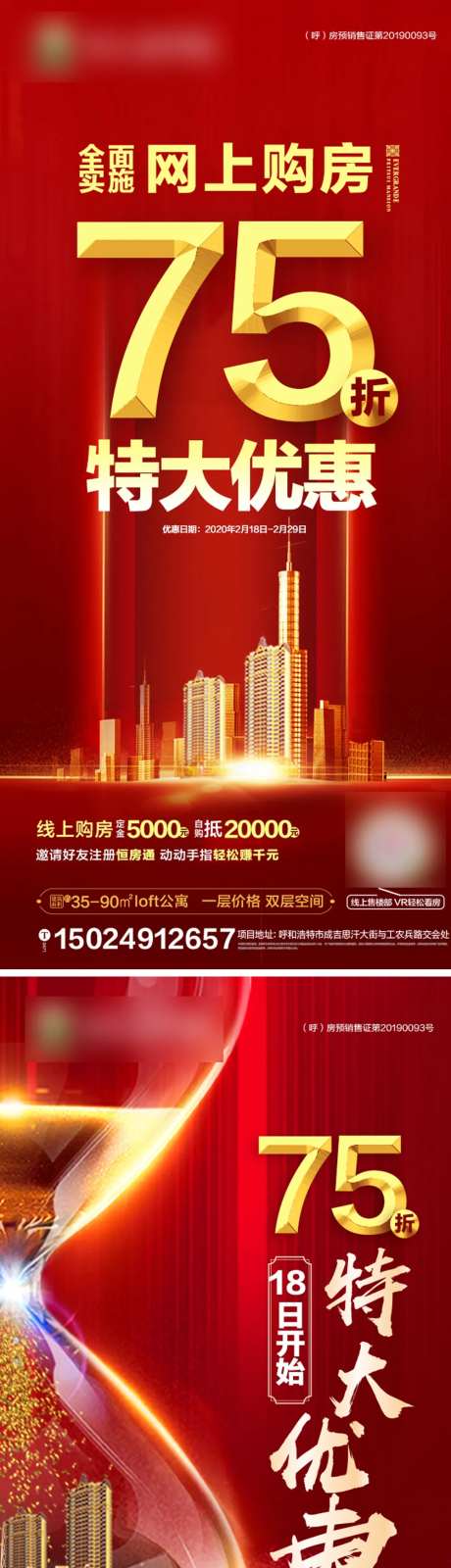地产网上购房优惠系列海报-采灵感-https://www.cailinggan.com/