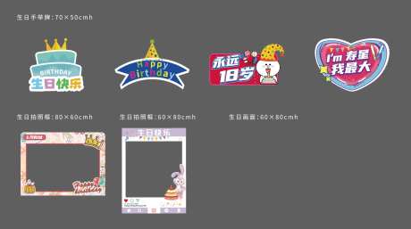 生日现场道具-采灵感-https://www.cailinggan.com/