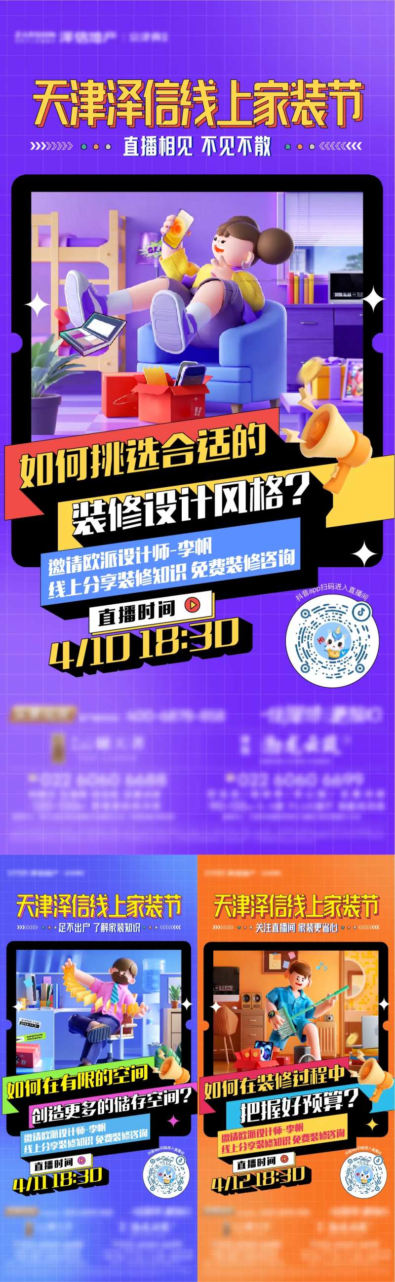 双十一家装节直播海报-采灵感-cailinggan.com