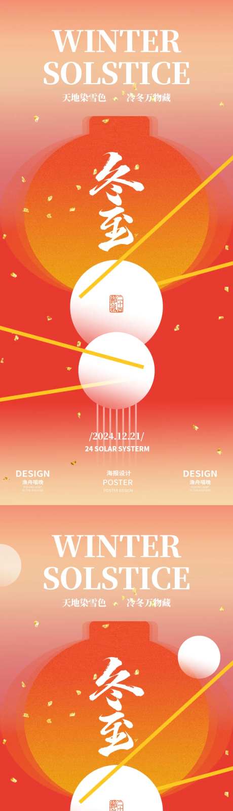 冬至灯笼汤圆海报-采灵感-https://www.cailinggan.com/