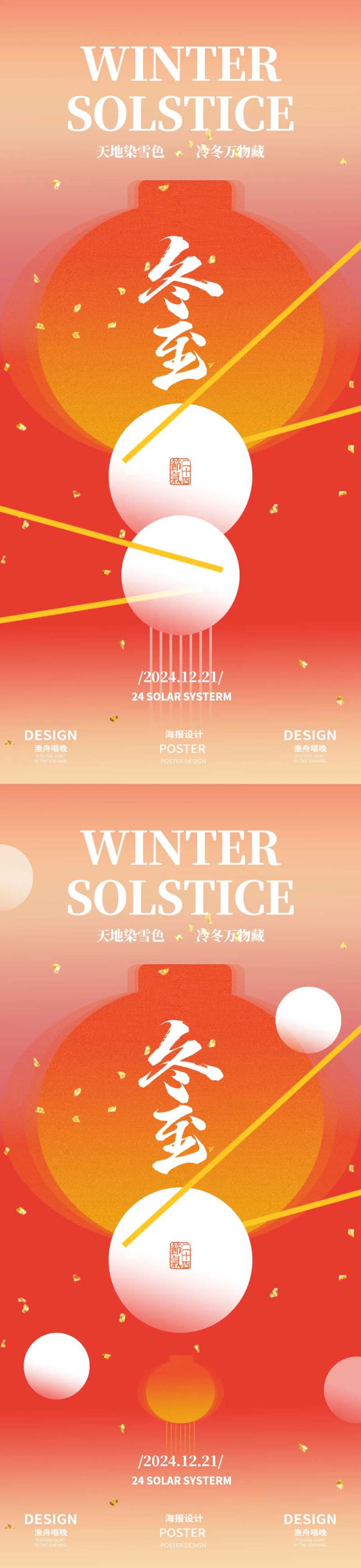 冬至灯笼汤圆海报-采灵感-cailinggan.com