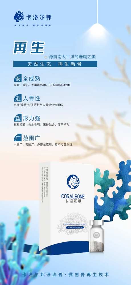 珊瑚骨抗衰医美海报-采灵感-https://www.cailinggan.com/