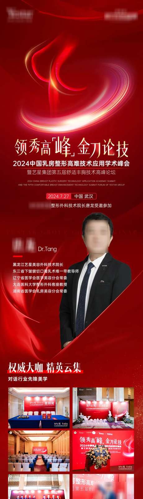 医美乳房整形学术论坛海报长图-采灵感-https://www.cailinggan.com/