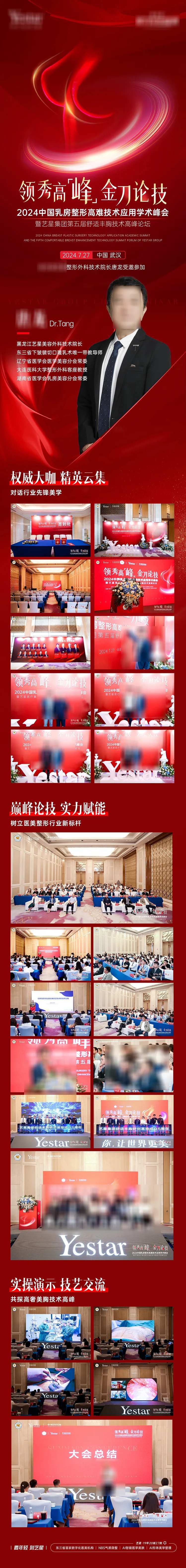 医美乳房整形学术论坛海报长图-采灵感-cailinggan.com