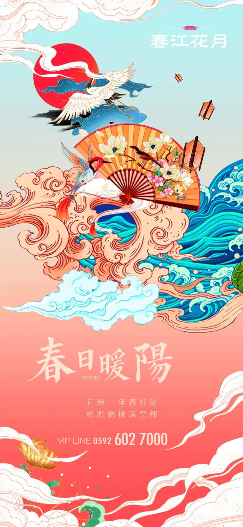 国潮风房地产春日暖阳海报-采灵感-cailinggan.com