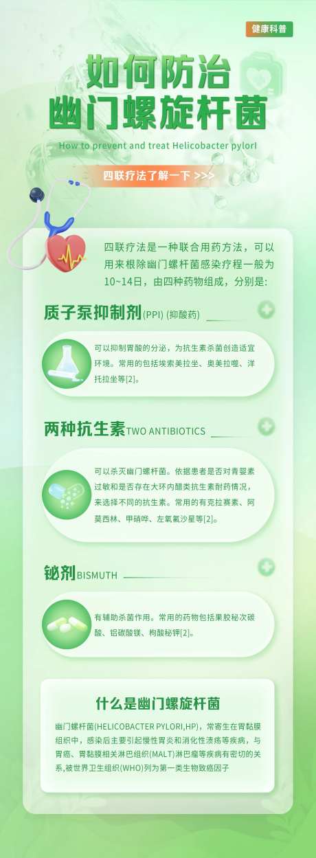 疾病预防海报-采灵感-https://www.cailinggan.com/