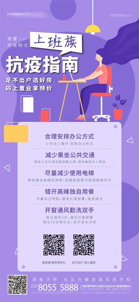 地产上班抗疫刷屏海报-采灵感-https://www.cailinggan.com/