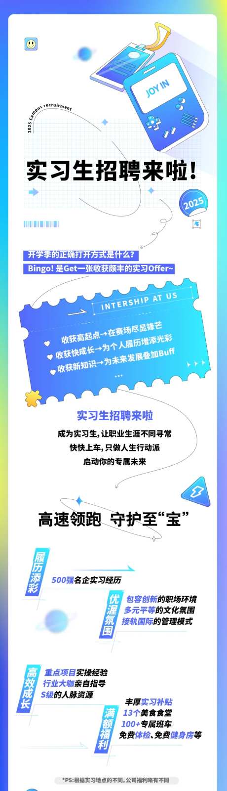 实习生招聘长图文专题设计-采灵感-https://www.cailinggan.com/