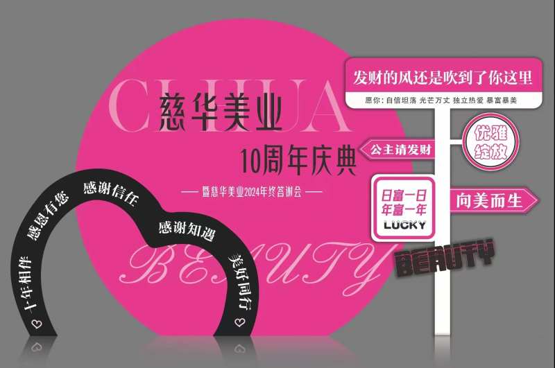 黑玫红周年店庆美陈年终答谢打卡合影墙-采灵感-cailinggan.com