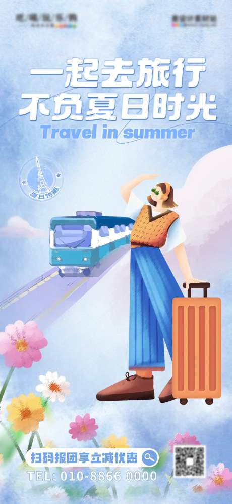 彩色晕染风夏日旅游海报-采灵感-https://www.cailinggan.com/