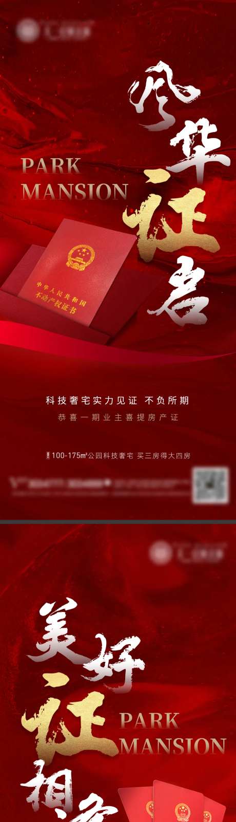 地产交房房产证系列海报-采灵感-https://www.cailinggan.com/