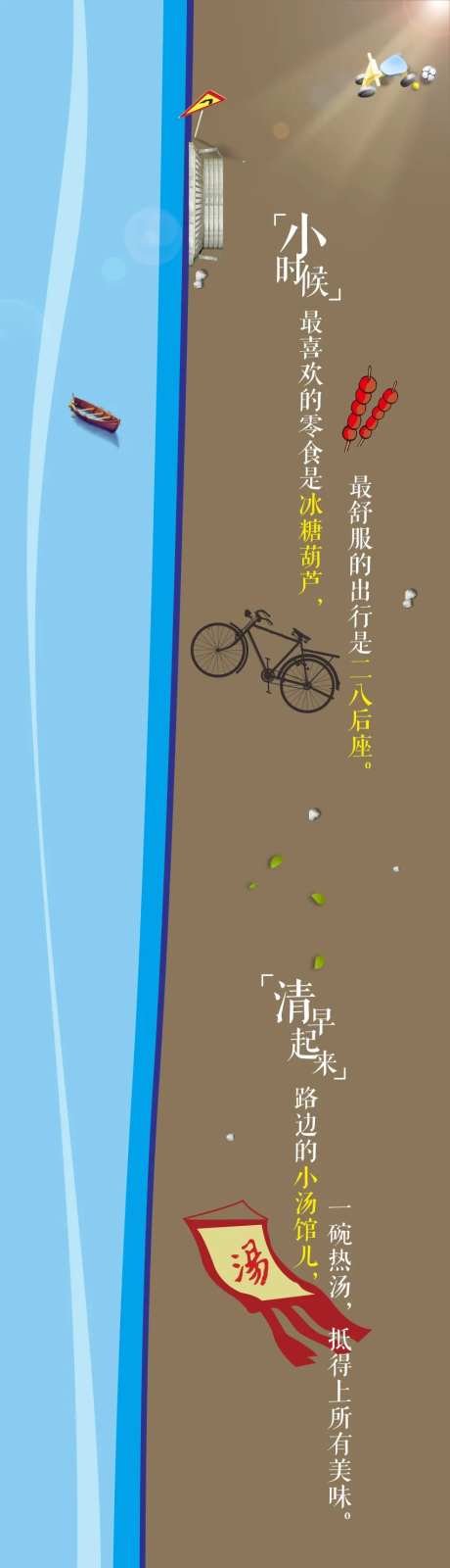 地产价值点回忆儿时长图海报-采灵感-https://www.cailinggan.com/