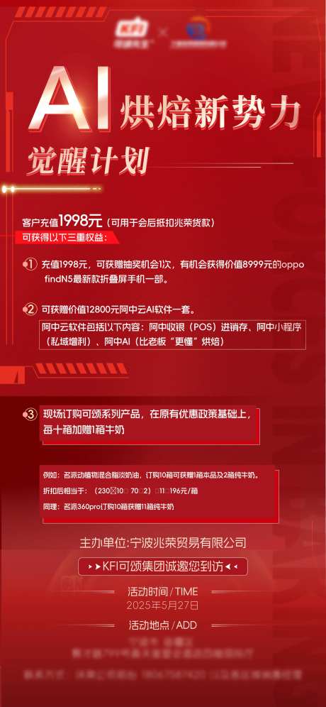 订货会海报-采灵感-https://www.cailinggan.com/