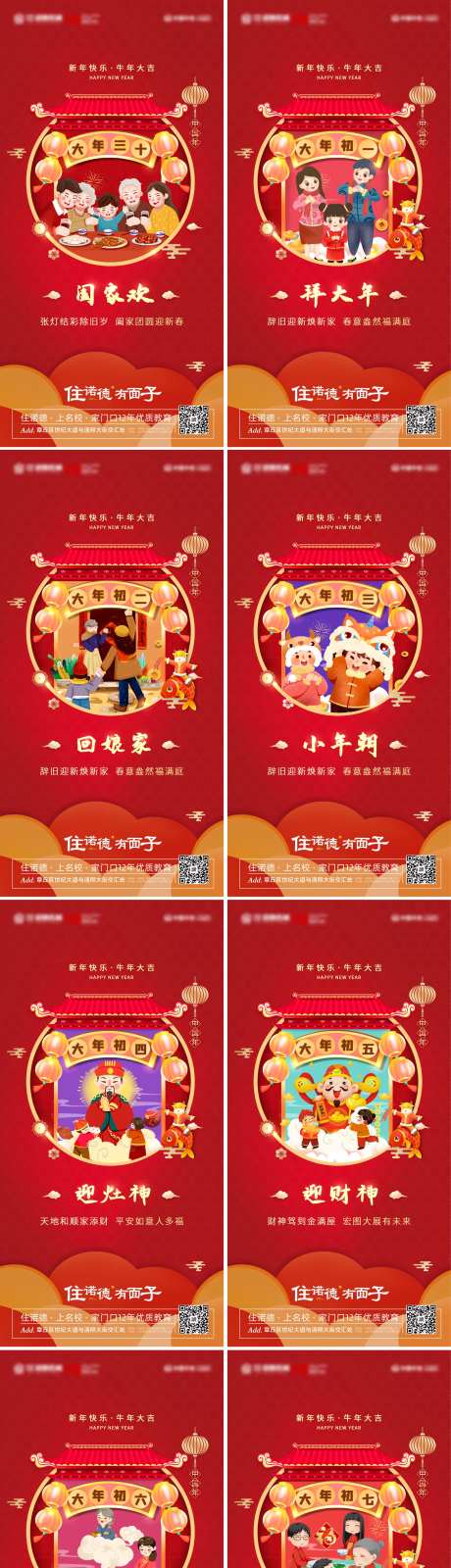地产春节习俗海报-采灵感-https://www.cailinggan.com/