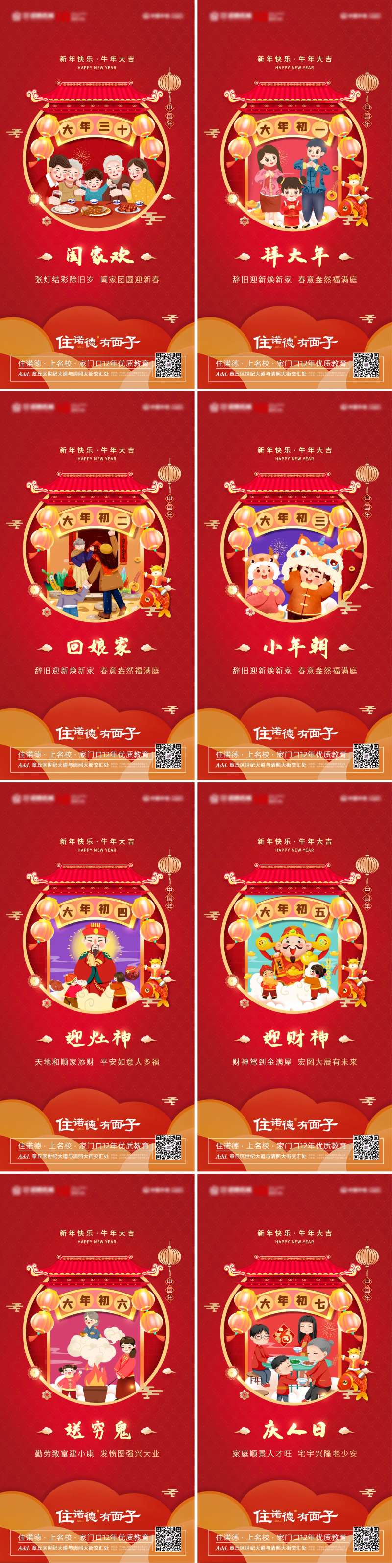地产春节习俗海报-采灵感-cailinggan.com