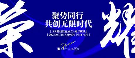 六周年表彰大会背景板-采灵感-https://www.cailinggan.com/