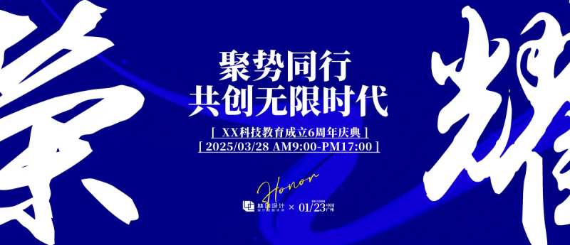 六周年表彰大会背景板-采灵感-cailinggan.com