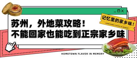 餐饮美食家乡味打卡种草banner-采灵感-https://www.cailinggan.com/