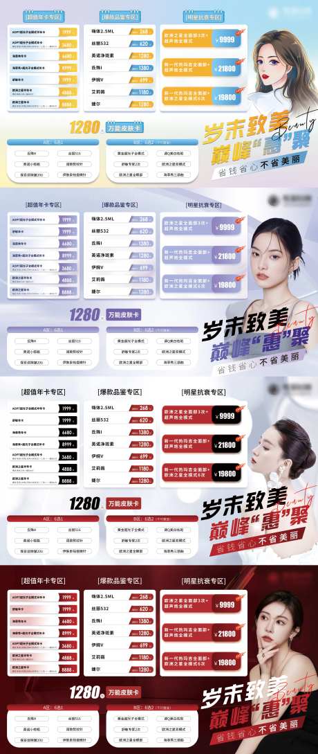医美项目系列海报展板-采灵感-https://www.cailinggan.com/