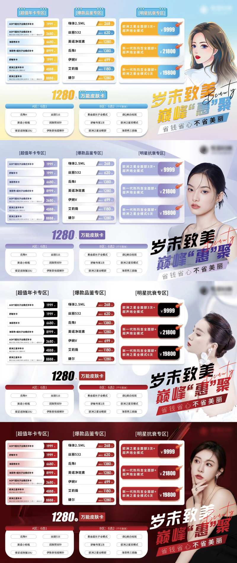 医美项目系列海报展板-采灵感-cailinggan.com