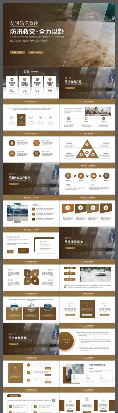 夏季防洪防汛救灾宣传教育通用PPT-采灵感-https://www.cailinggan.com/