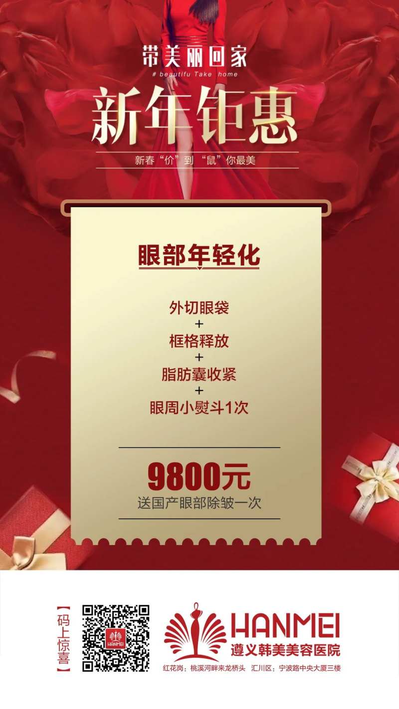 医美整形新年钜惠超值海报-采灵感-cailinggan.com