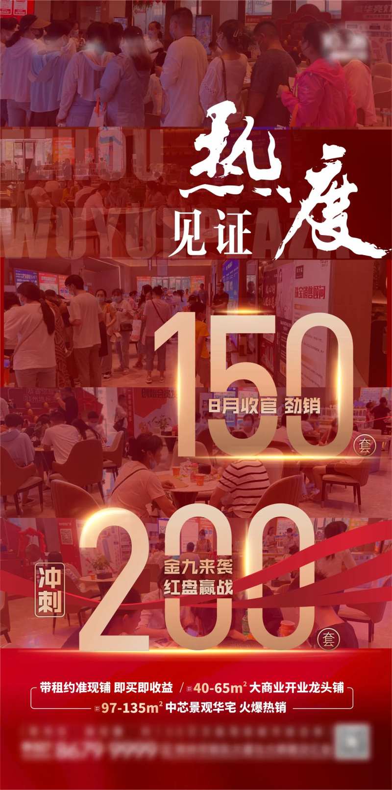 冲刺热销数据单图-采灵感-cailinggan.com