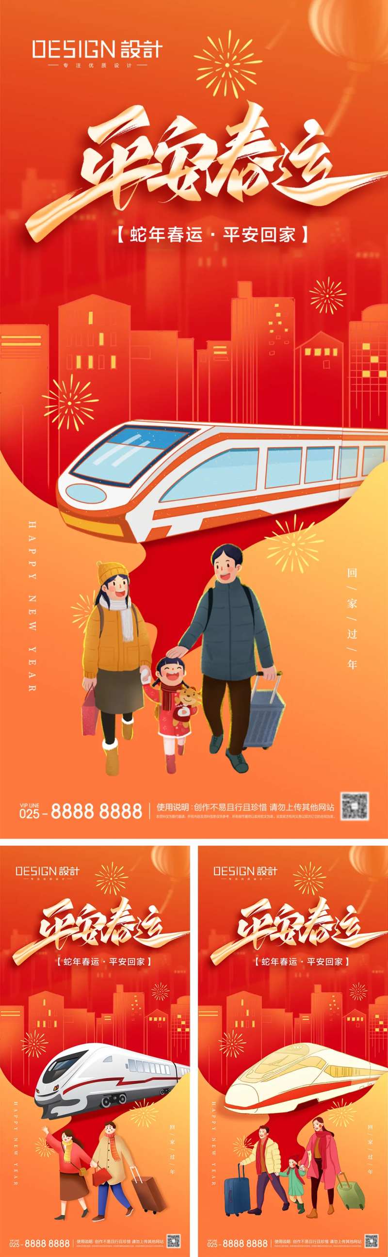 平安春运系列海报-采灵感-cailinggan.com